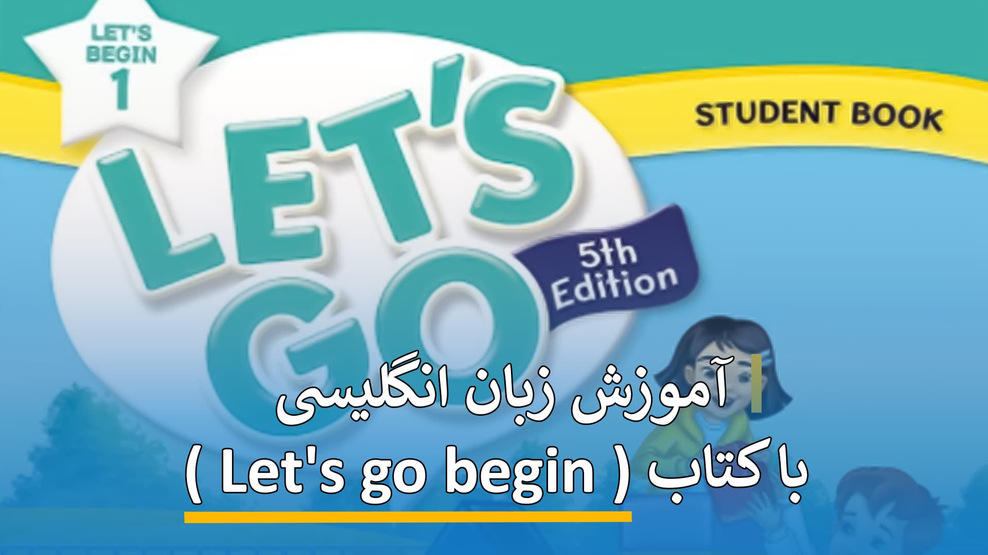 آموزش زبان انگلیسی با کتاب ( Let's go begin )