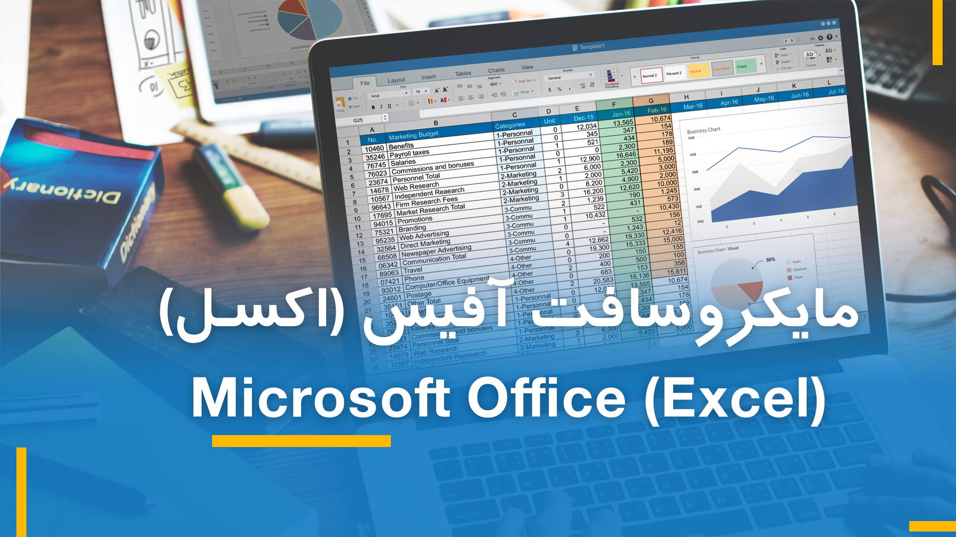  مایکروسافت اکسل (MS Excel) بخش پنجم