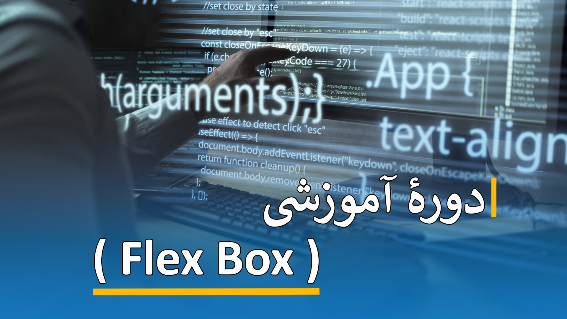 دورۀ آموزشی ( Flex Box )