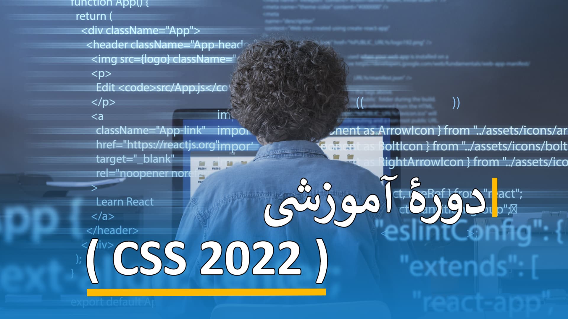دورۀ آموزشی ( CSS 2022 )
